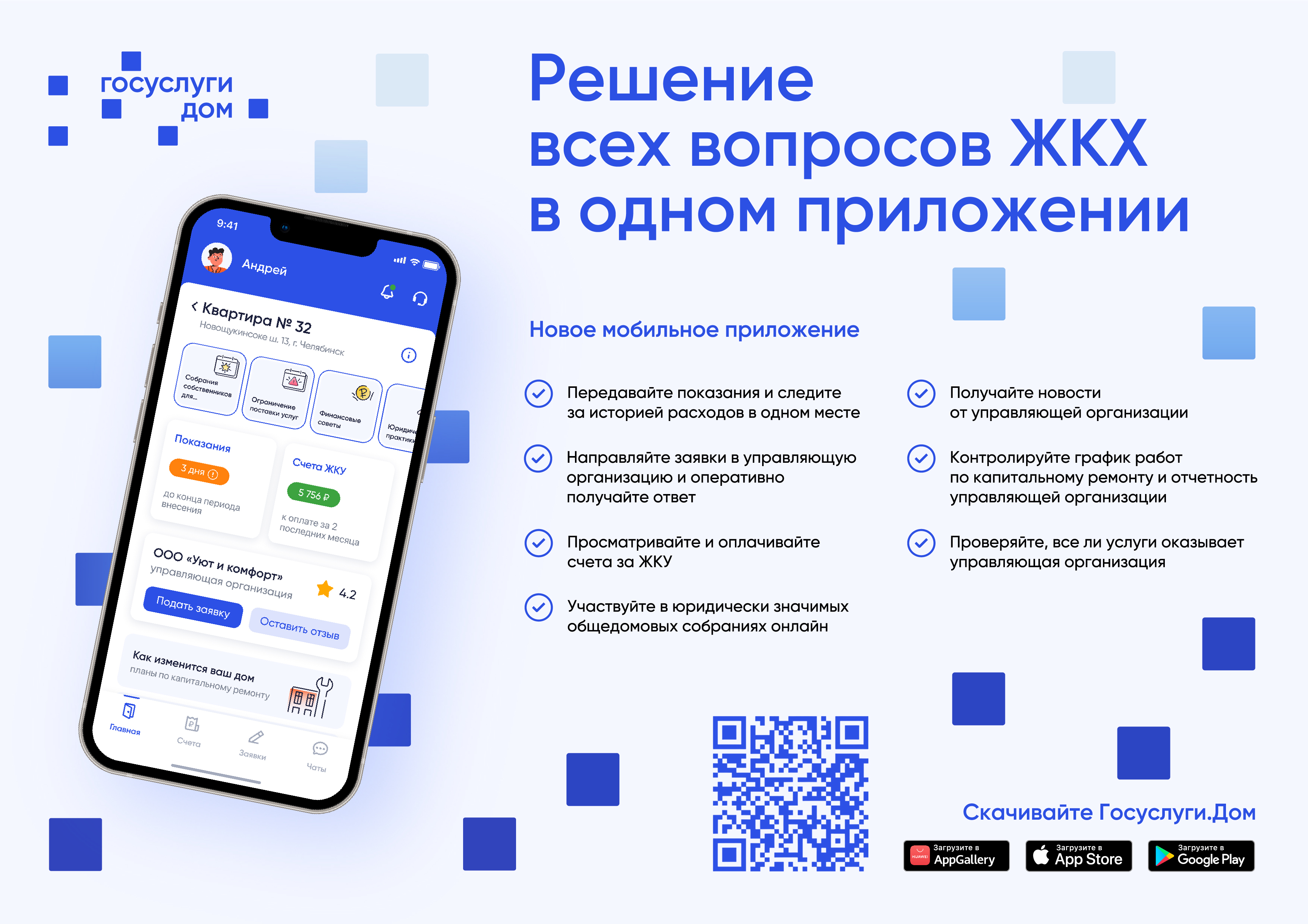 ЖКХ.
