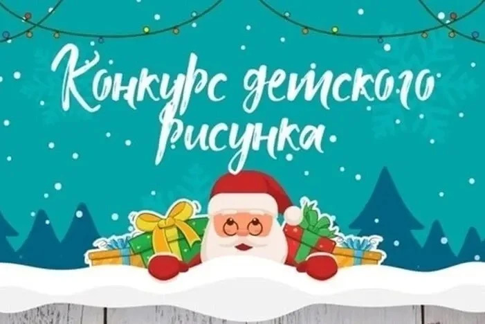 конкурс новогодних рисунков!.