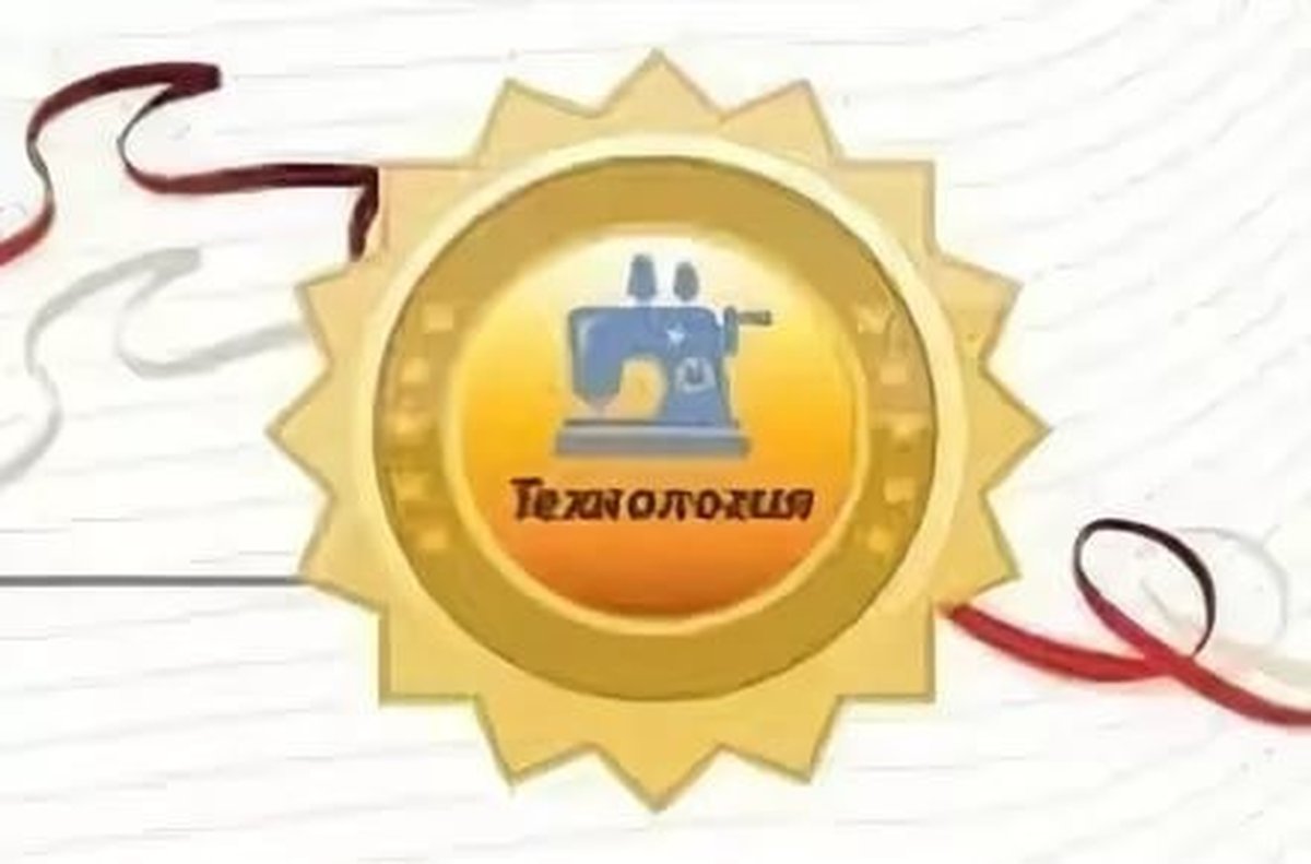 Технология.