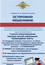 Осторожно мошенники.