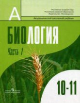 Биология Часть 1.